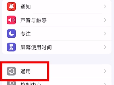 苹果id显示受信任列表不可用第1步