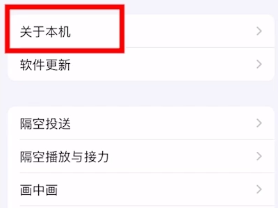苹果id显示受信任列表不可用第2步