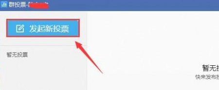 qq投票发起人怎么看谁投了谁第3步