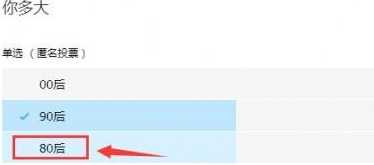 qq投票发起人怎么看谁投了谁第6步