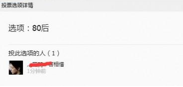 qq投票发起人怎么看谁投了谁第7步
