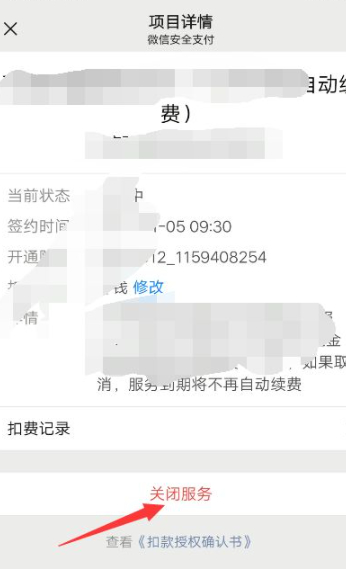 银河互联网电视怎么取消自动续费第6步