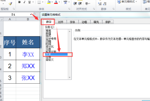 单元格格式设置成数字身份证号码第2步