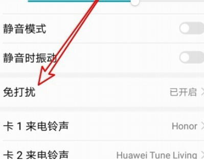 华为月亮标志怎么取消第3步