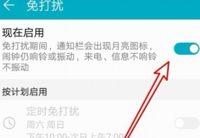 华为月亮标志怎么取消第4步