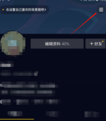 抖音点赞为啥手机震动第2步