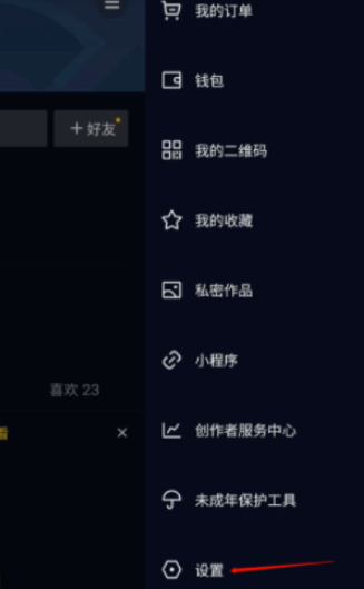 抖音点赞为啥手机震动第3步