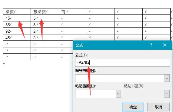 word除法公式怎么打第3步