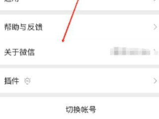 微信版本过低无法登录第4步