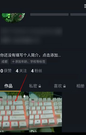 抖音怎么设置评论不可见第1步