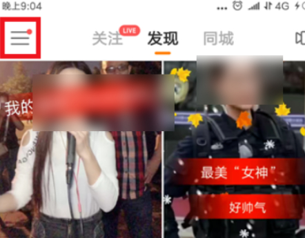 快手解除同城屏蔽教程第1步