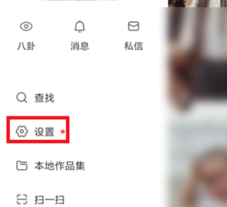 快手解除同城屏蔽教程第2步
