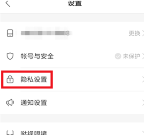 快手解除同城屏蔽教程第3步