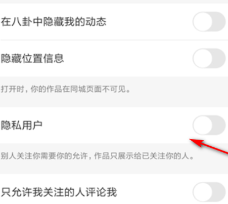 快手解除同城屏蔽教程第4步