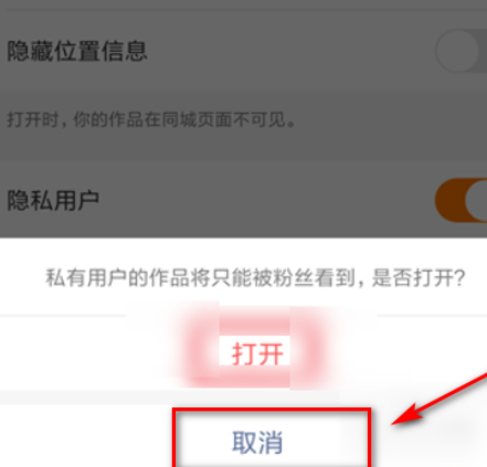 快手解除同城屏蔽教程第5步