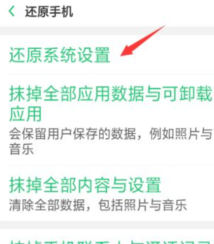 oppor11强制恢复出厂第5步