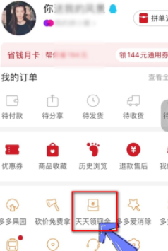 拼多多红包怎么提现第1步
