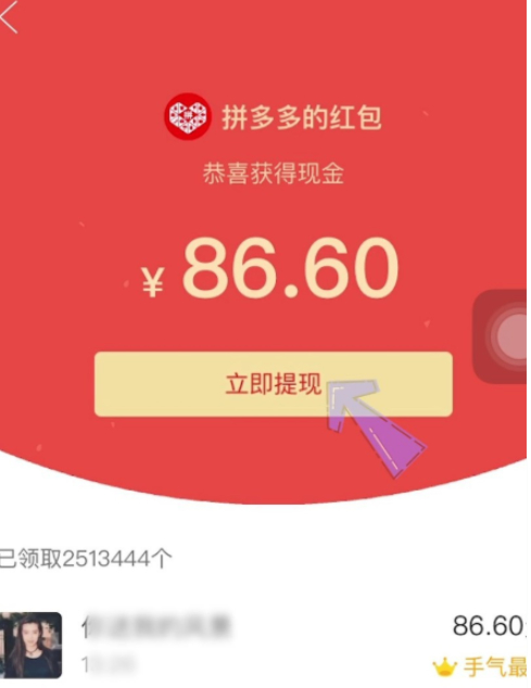 拼多多红包怎么提现第2步