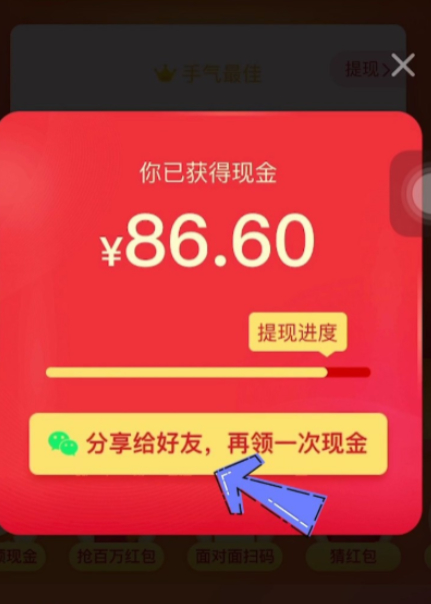 拼多多红包怎么提现第3步