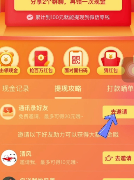 拼多多红包怎么提现第5步