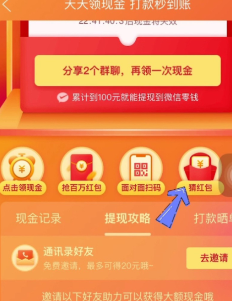 拼多多红包怎么提现第6步