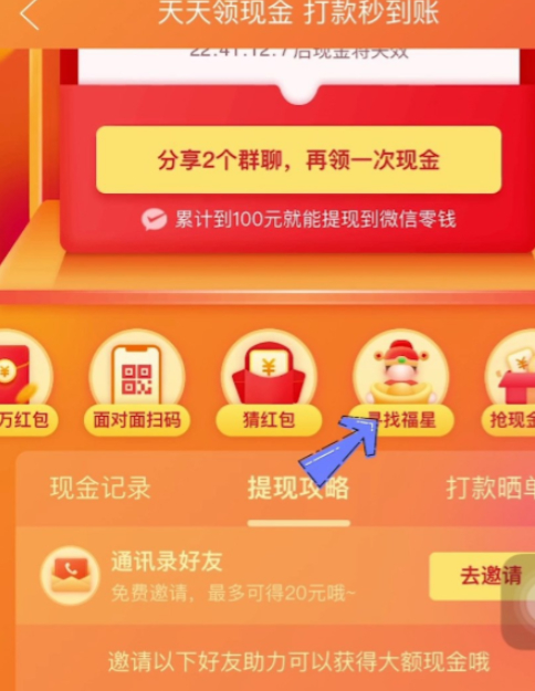 拼多多红包怎么提现第7步