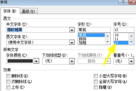 打印出来字体自动缩小了第3步