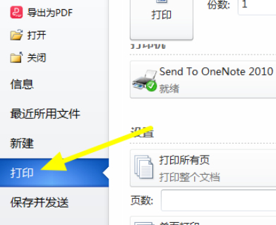 打印出来字体自动缩小了第4步