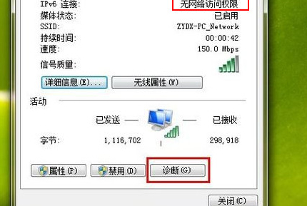 ipv6无internet访问权限怎么解决第1步