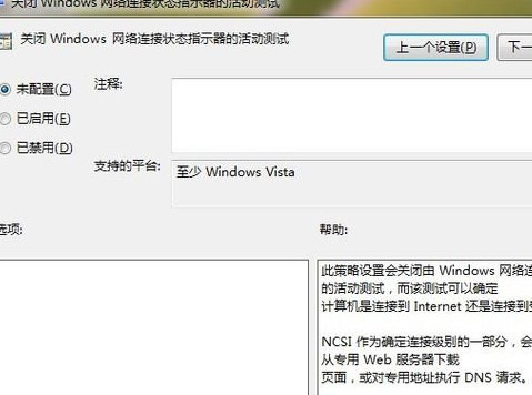 ipv6无internet访问权限怎么解决第4步