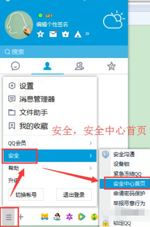 qq服务独立密码忘了怎么办第2步