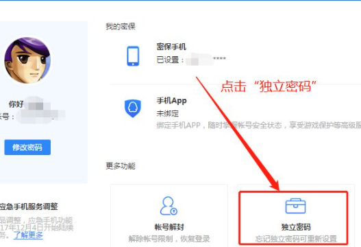 qq服务独立密码忘了怎么办第3步