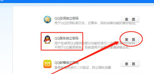 qq服务独立密码忘了怎么办第4步