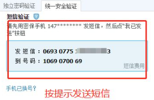 qq服务独立密码忘了怎么办第5步