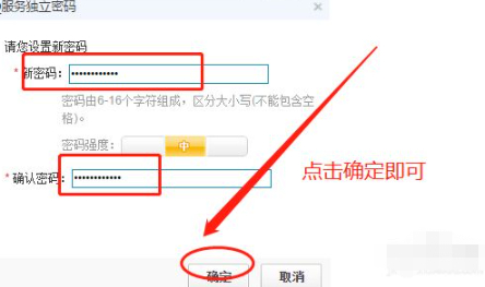 qq服务独立密码忘了怎么办第6步