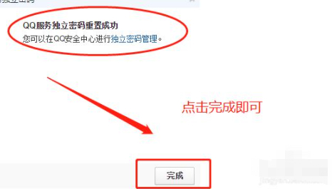 qq服务独立密码忘了怎么办第7步