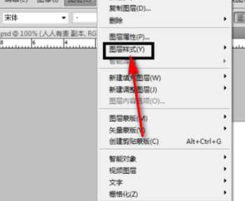 图层样式在哪里第2步
