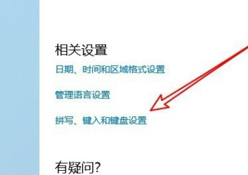 win10打字没有选字框第4步