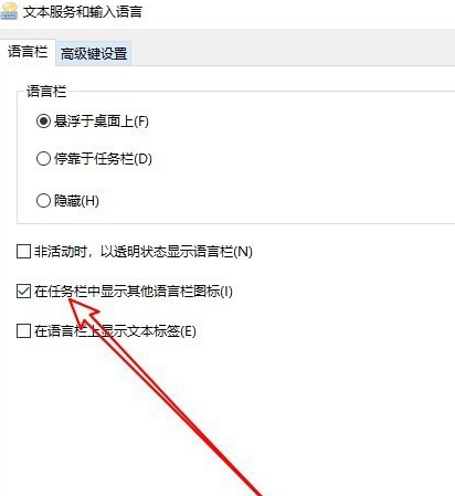win10打字没有选字框第7步