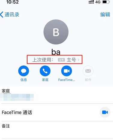 苹果xr发短信无法选择主副卡第4步