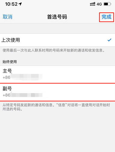苹果xr发短信无法选择主副卡第5步