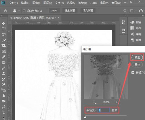 如何把图片变成线稿第5步