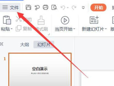 如何保存ppt模板第5步