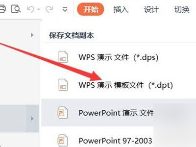 如何保存ppt模板第7步