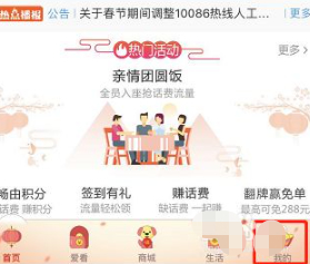 怎么查看流量使用明细第1步