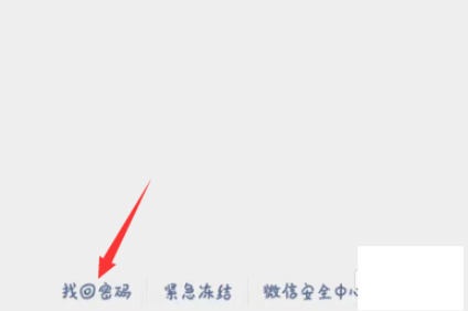 手机号不用了微信密码忘了怎么登录第1步
