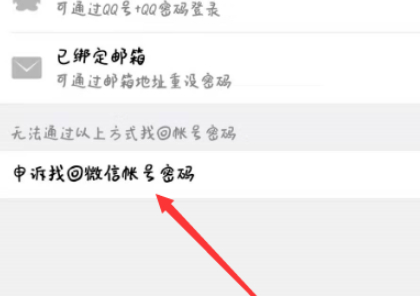 手机号不用了微信密码忘了怎么登录第2步