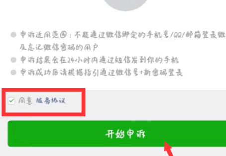 手机号不用了微信密码忘了怎么登录第3步