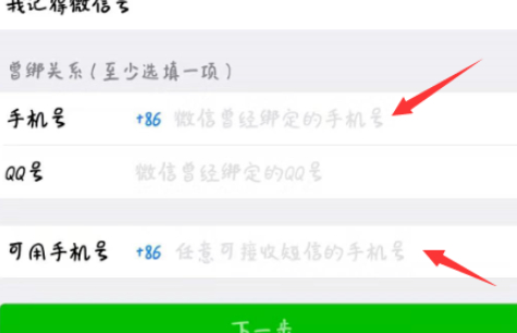 手机号不用了微信密码忘了怎么登录第4步
