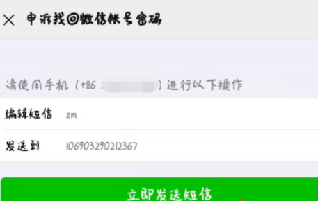 手机号不用了微信密码忘了怎么登录第5步